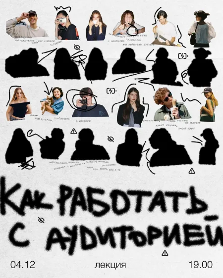 Как работать с аудиторией: лекция креаторской в Минске